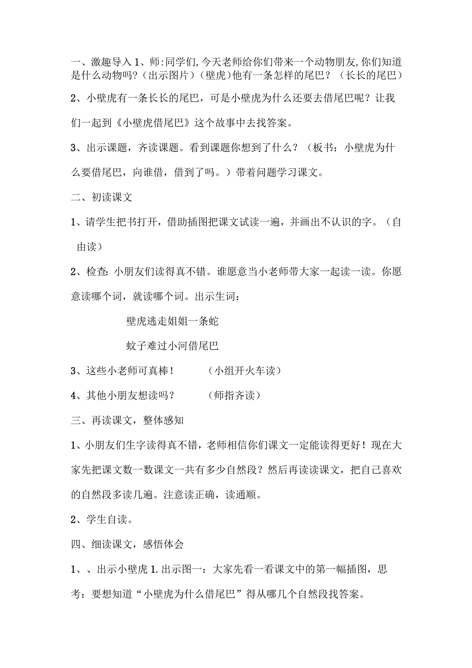 一年级下册小壁虎借尾巴教学设计.docx_第2页