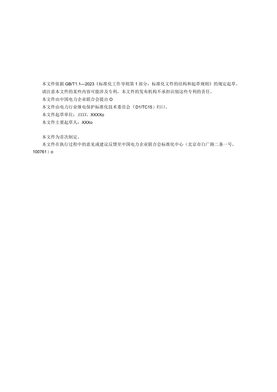 TCECXXXX跌落式熔断器智能组件技术规范（-2023 征求意见稿）.docx_第3页