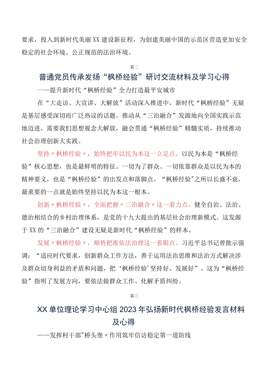 2023年集体学习枫桥经验研讨材料及心得体会共十篇.docx_第2页