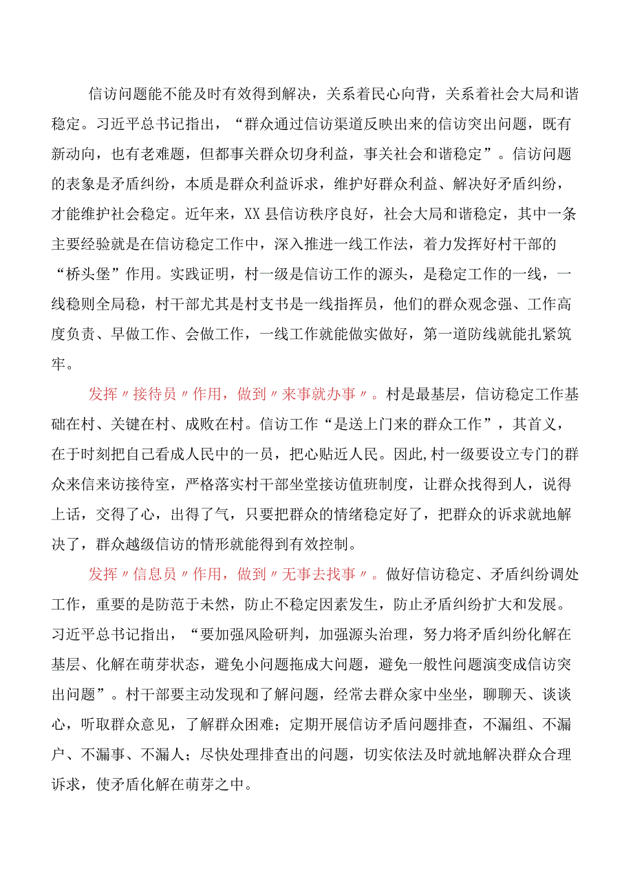 2023年集体学习枫桥经验研讨材料及心得体会共十篇.docx_第3页