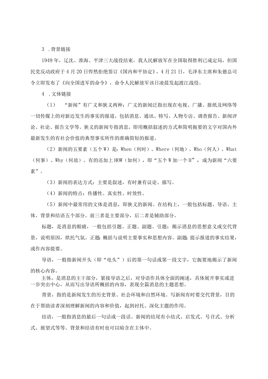 八年级上第一单元教学设计.docx_第2页