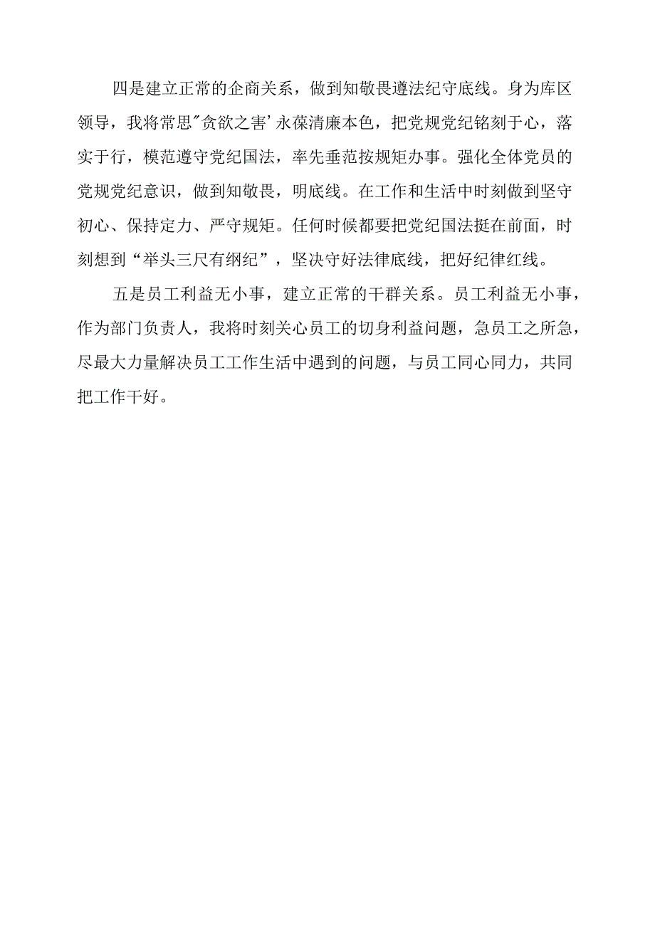 公司年轻干部廉洁教育专题培训班学习心得总结.docx_第2页