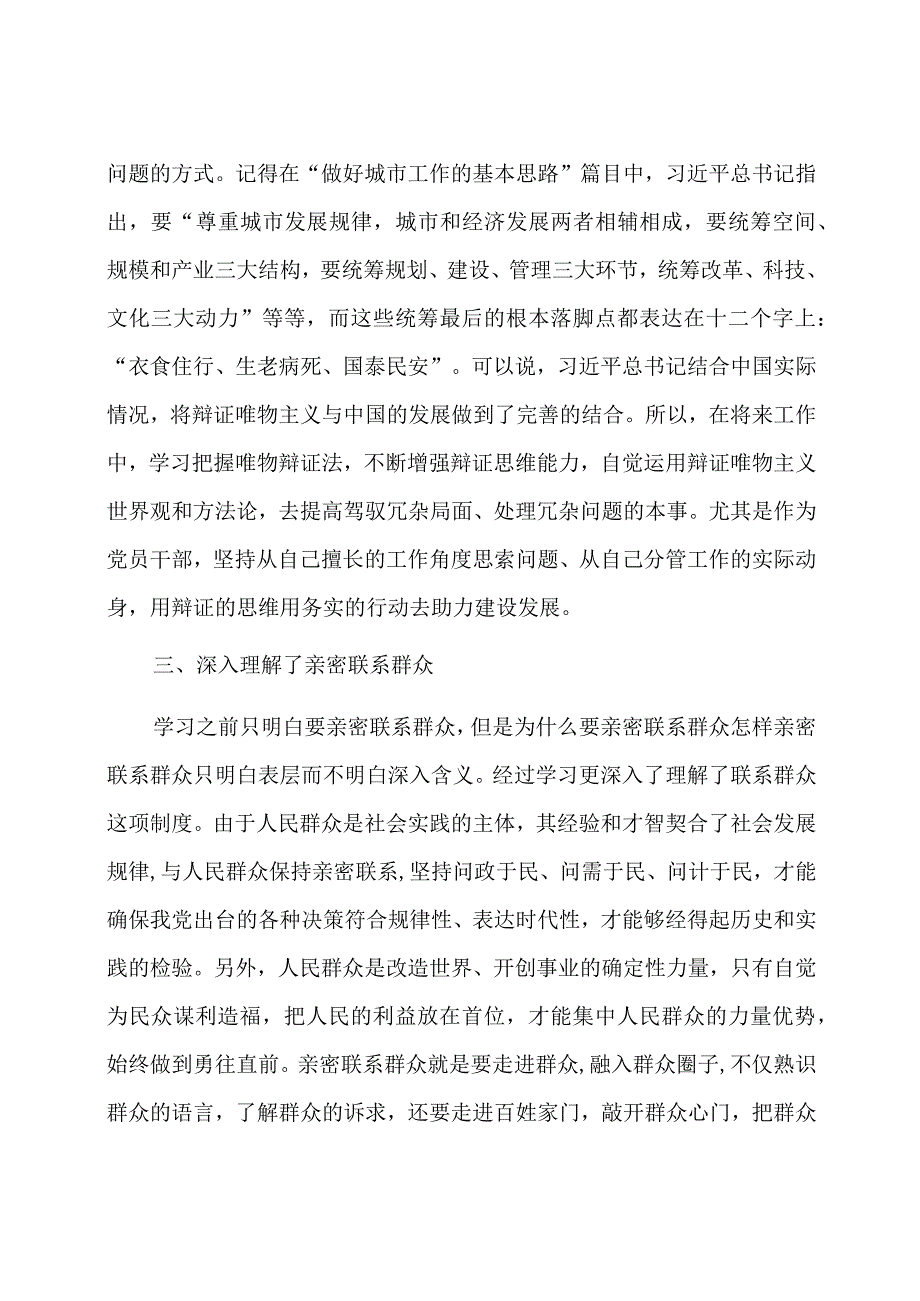 党员干部主题教育读书班交流发言材料.docx_第2页