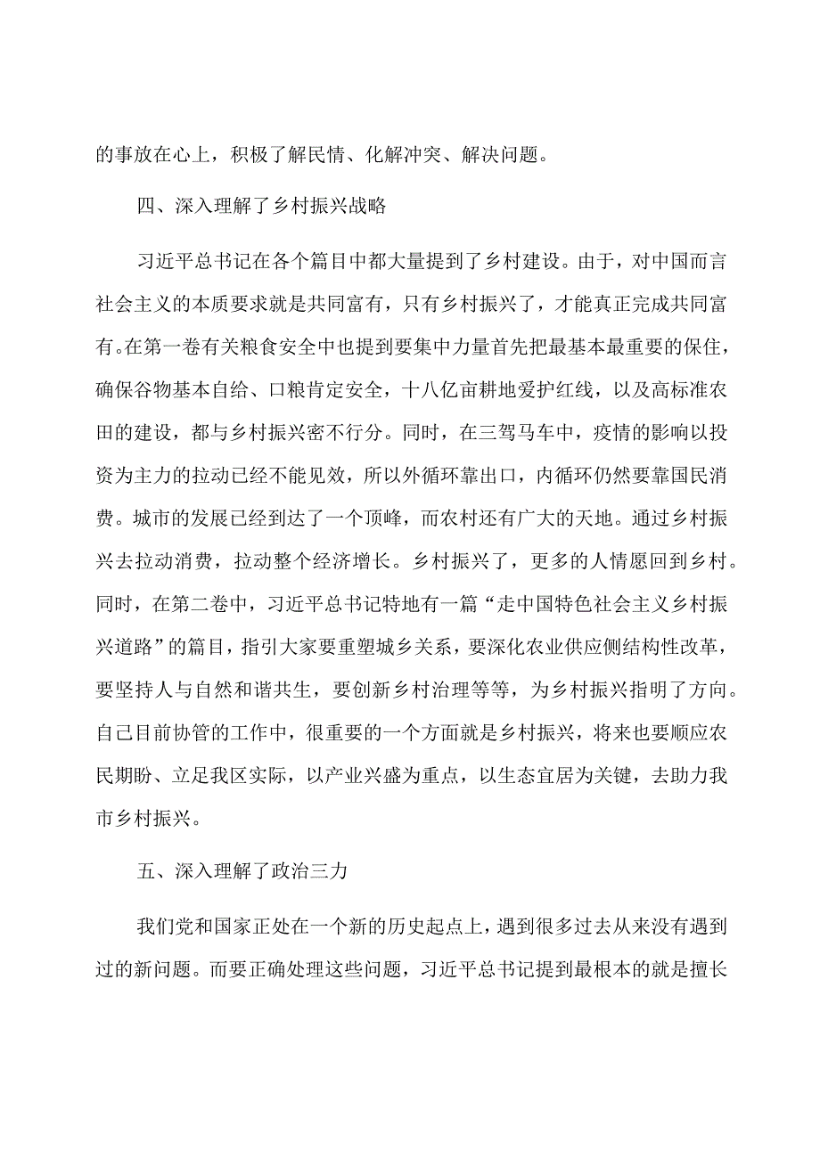 党员干部主题教育读书班交流发言材料.docx_第3页