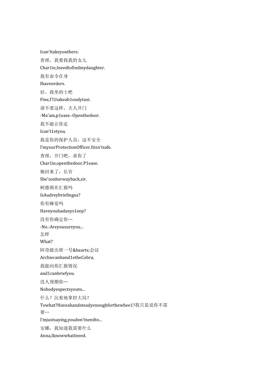 Cobra《内阁作战室（2020）》第三季第二集完整中英文对照剧本.docx_第2页