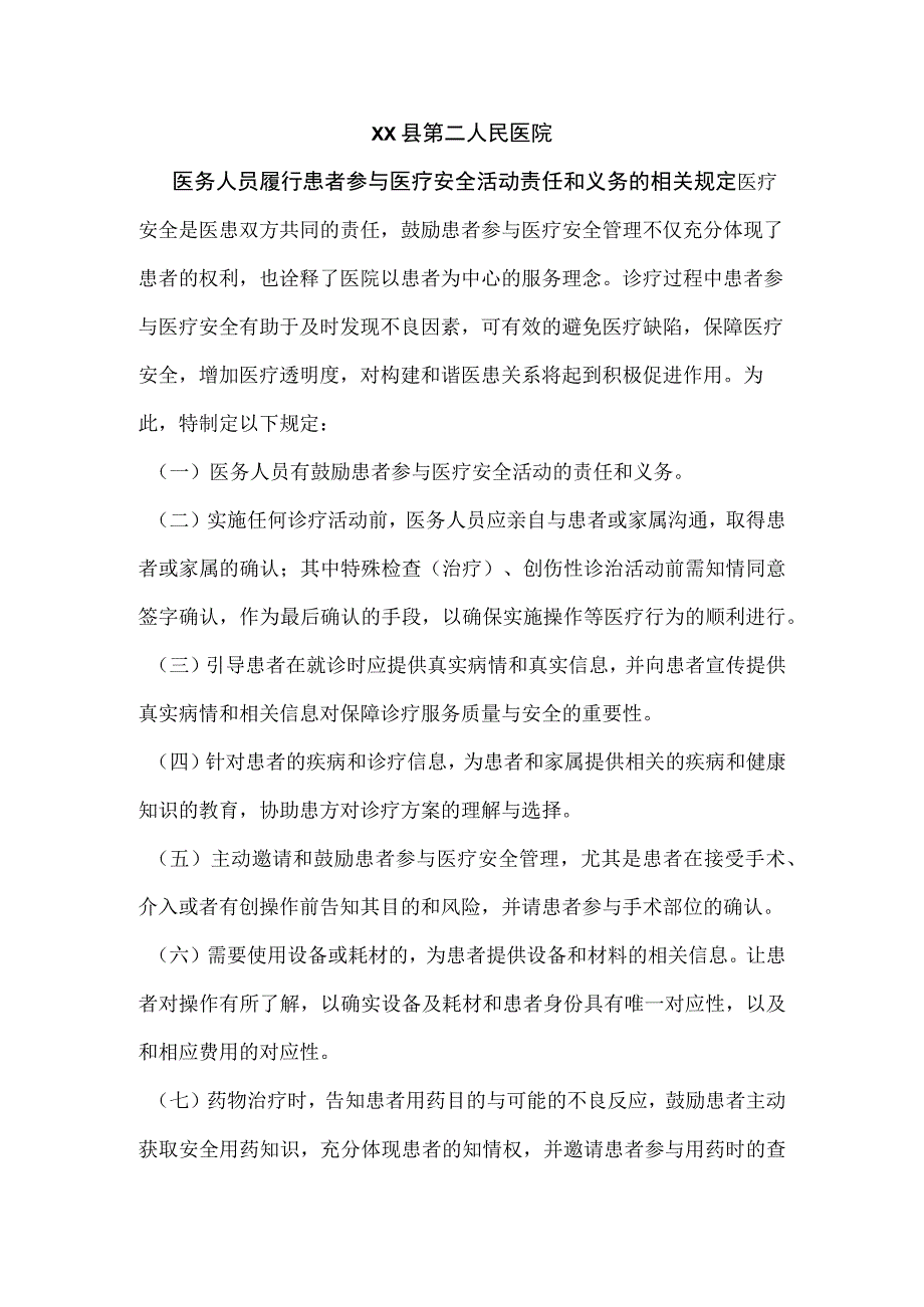 335-C1-医务人员履行患者参与医疗安全活动的责任与义务的相关规定.docx_第1页