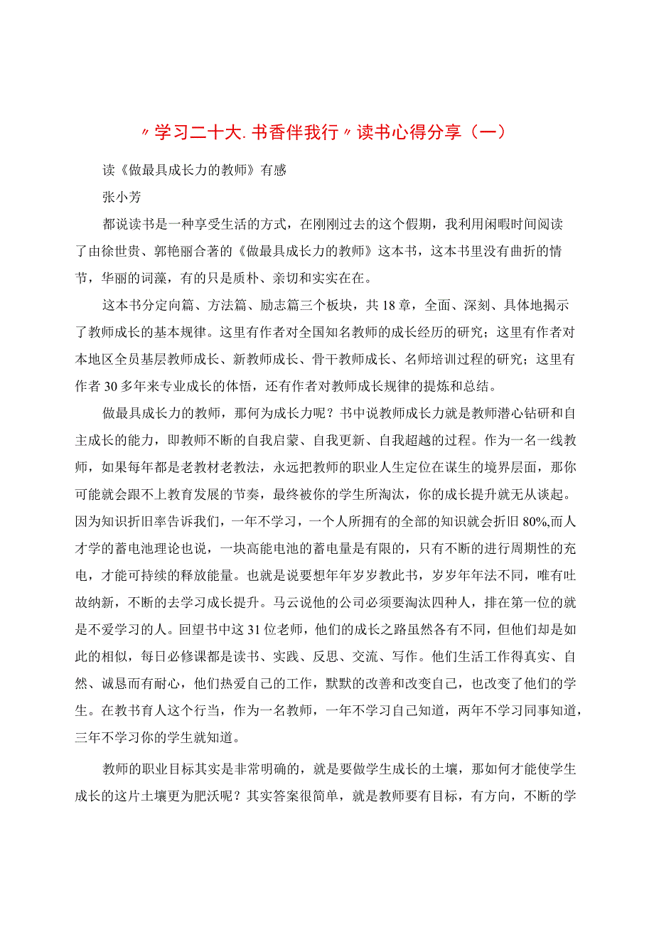 “学习二十大、书香伴我行”读书心得分享（一）.docx_第1页