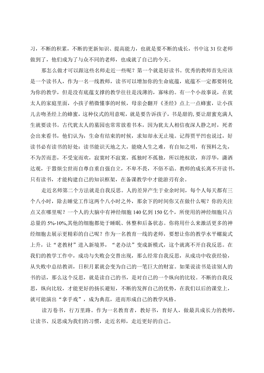 “学习二十大、书香伴我行”读书心得分享（一）.docx_第2页