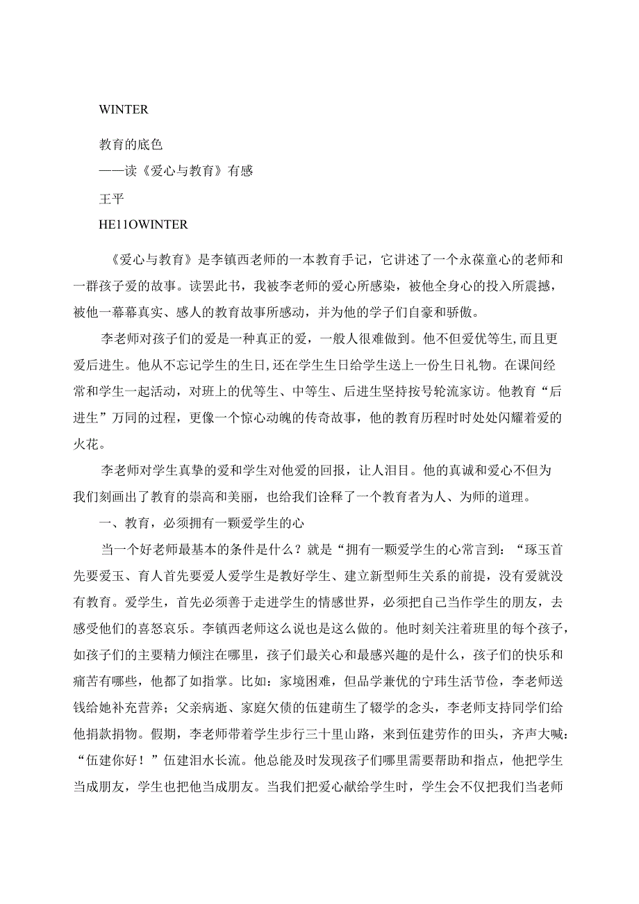 “学习二十大、书香伴我行”读书心得分享（一）.docx_第3页