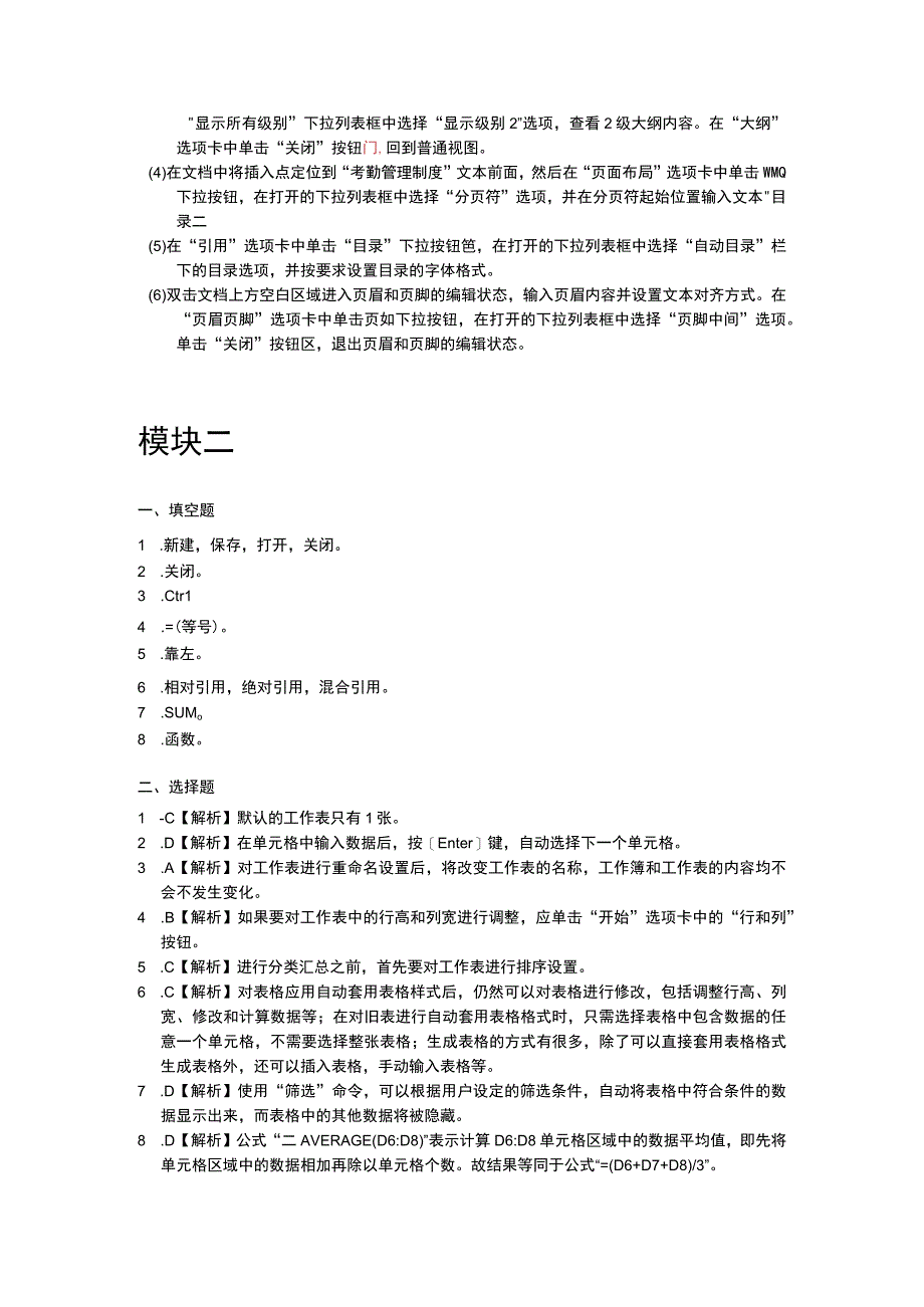 信息技术（基础模块）（WPS Office）课后练习答案与解析 张敏华.docx_第3页