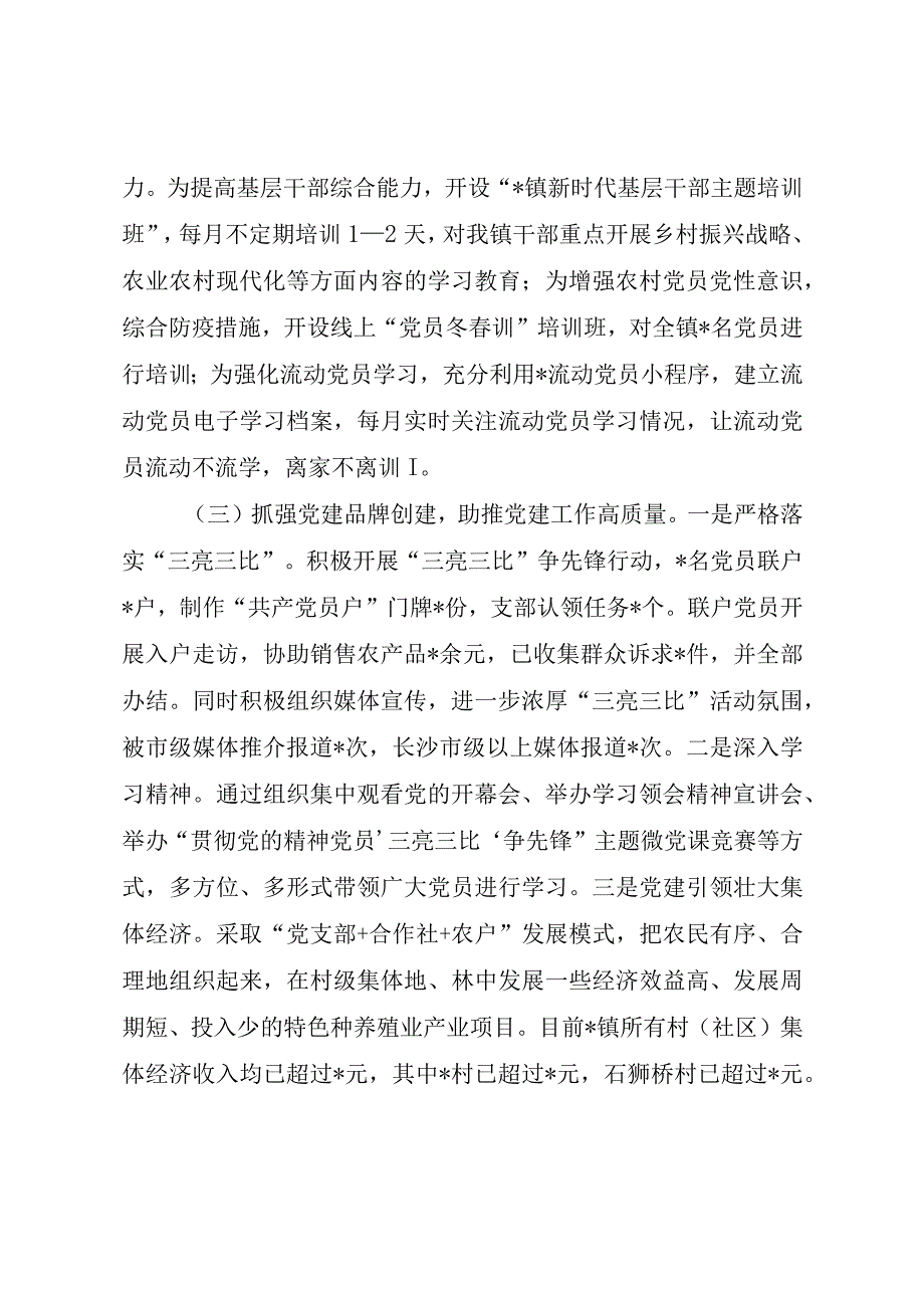 乡镇党建及特色亮点工作总结（最新分享）.docx_第2页