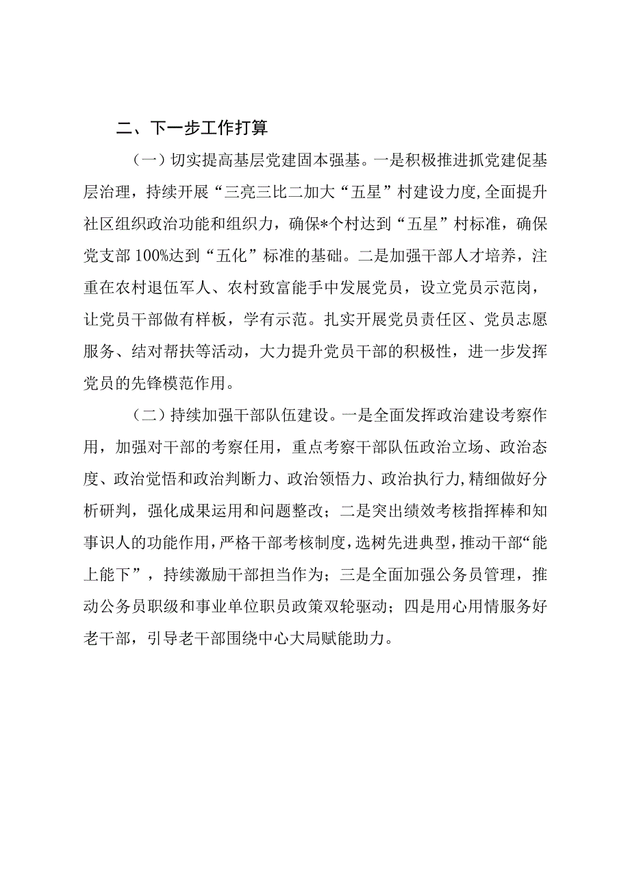 乡镇党建及特色亮点工作总结（最新分享）.docx_第3页