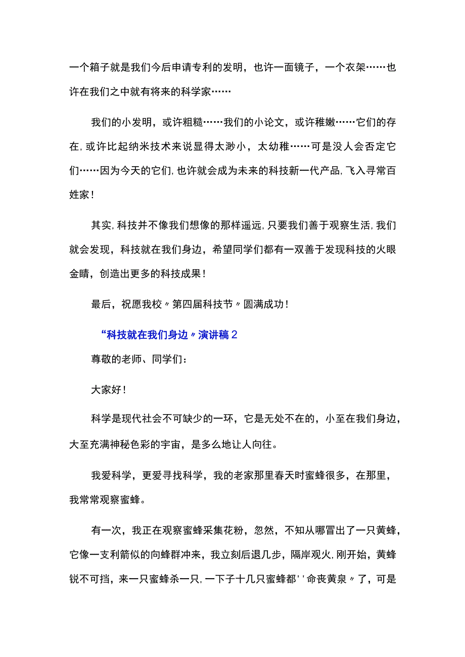 “科技就在我们身边”演讲稿五篇.docx_第2页