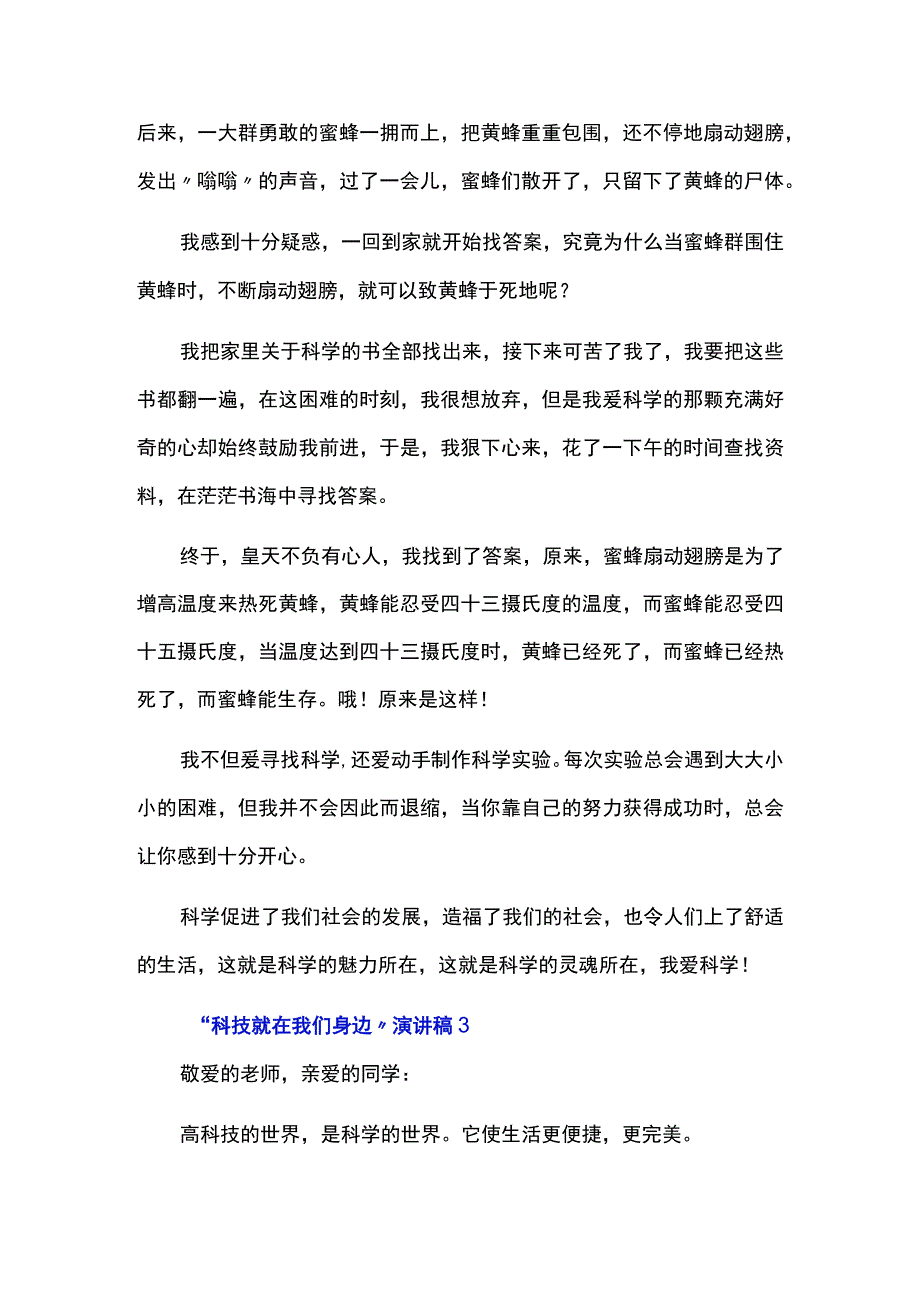 “科技就在我们身边”演讲稿五篇.docx_第3页