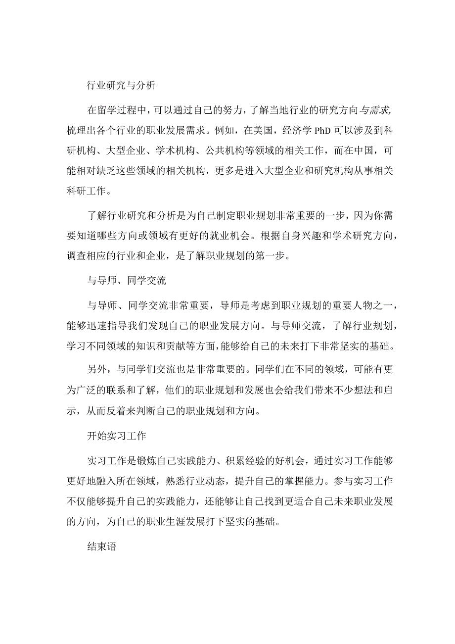 为留学美国经济学PhD职业规划支招.docx_第2页