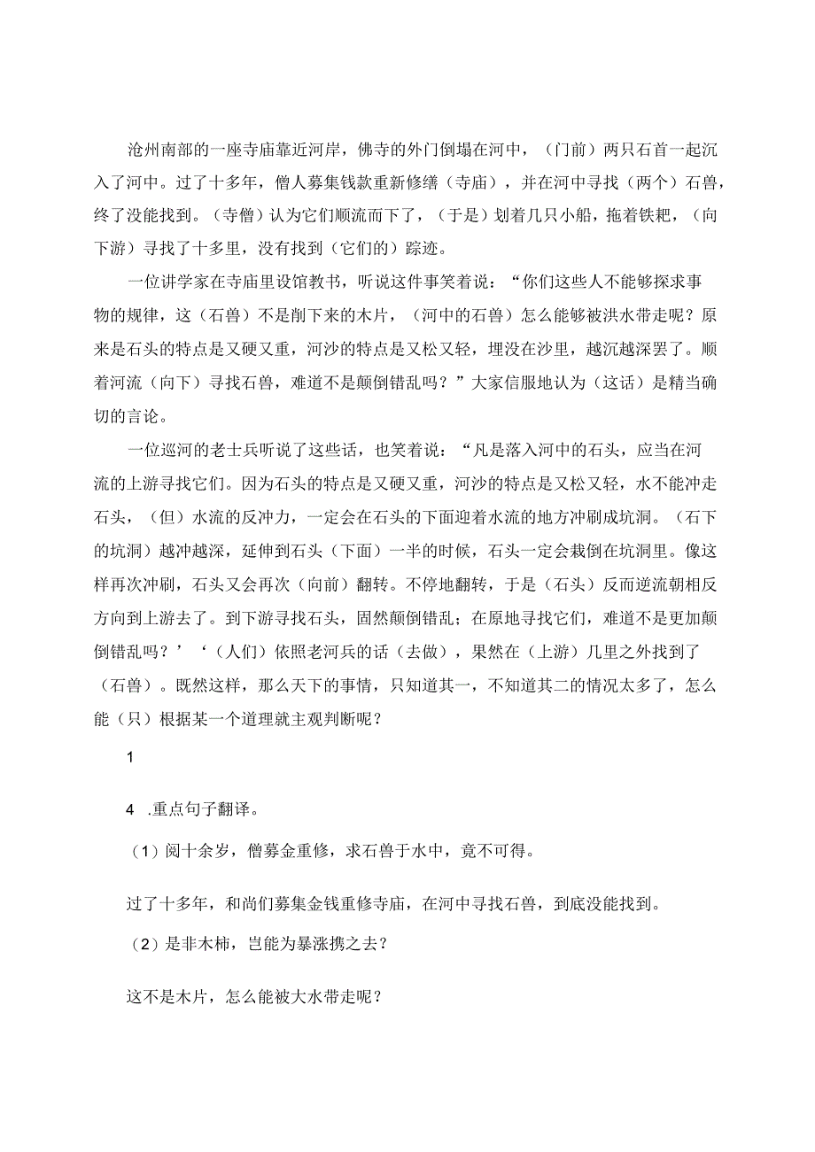 《河中石兽》知识归纳.docx_第2页