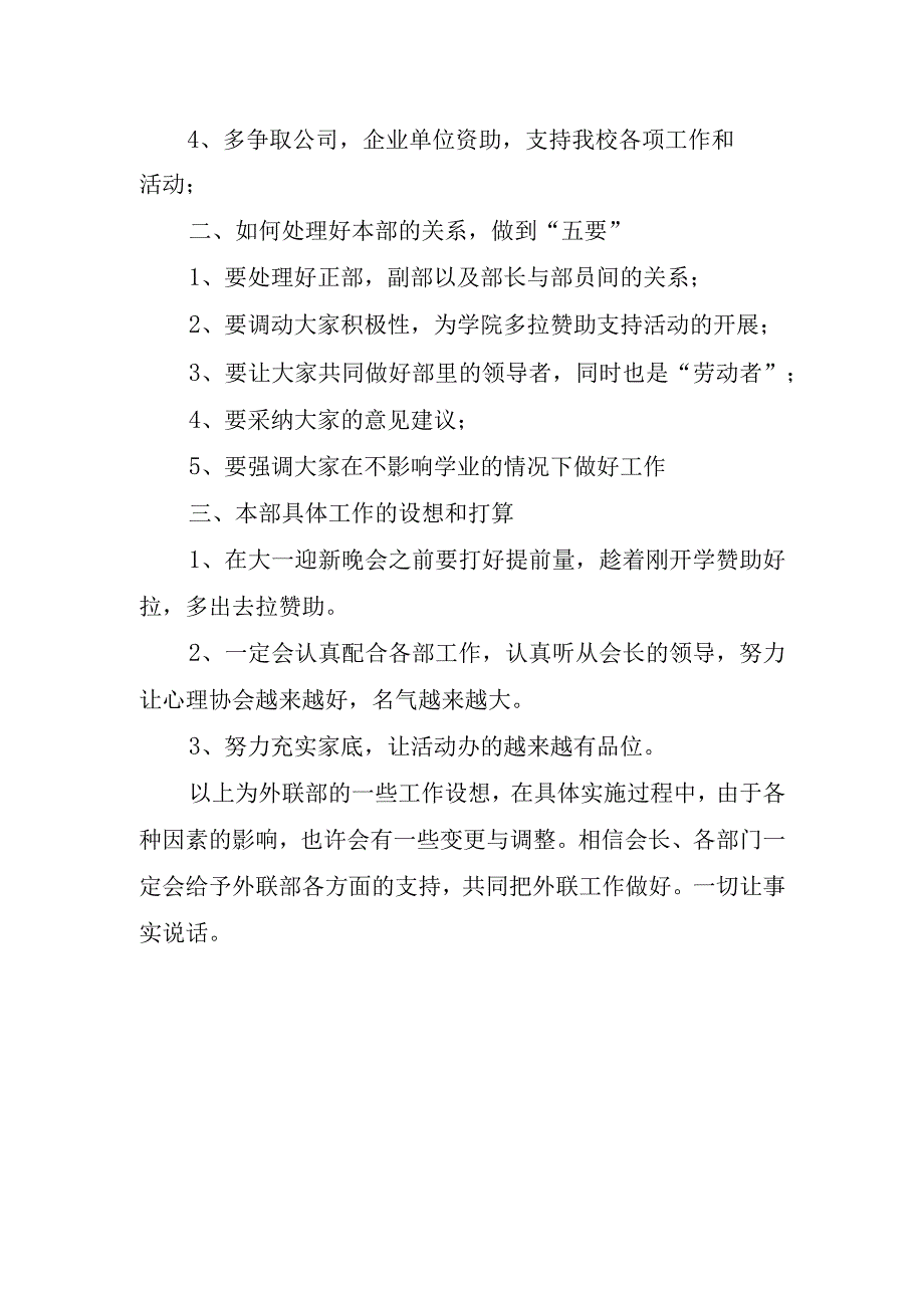 2024年外联部工作计划(1).docx_第2页