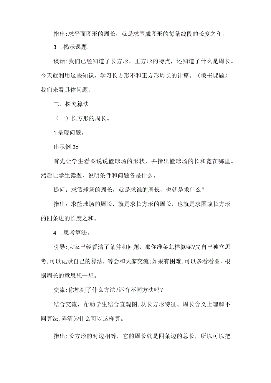 《长方形和正方形周长的计算》教学设计和反思.docx_第3页