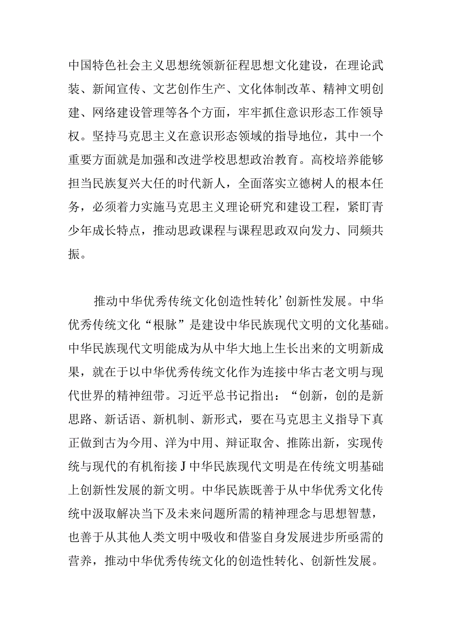 【常委宣传部长中心组研讨发言】在新的起点上推进中华民族现代文明建设.docx_第2页