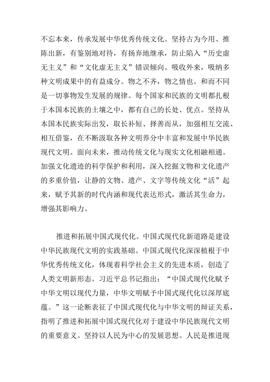 【常委宣传部长中心组研讨发言】在新的起点上推进中华民族现代文明建设.docx_第3页