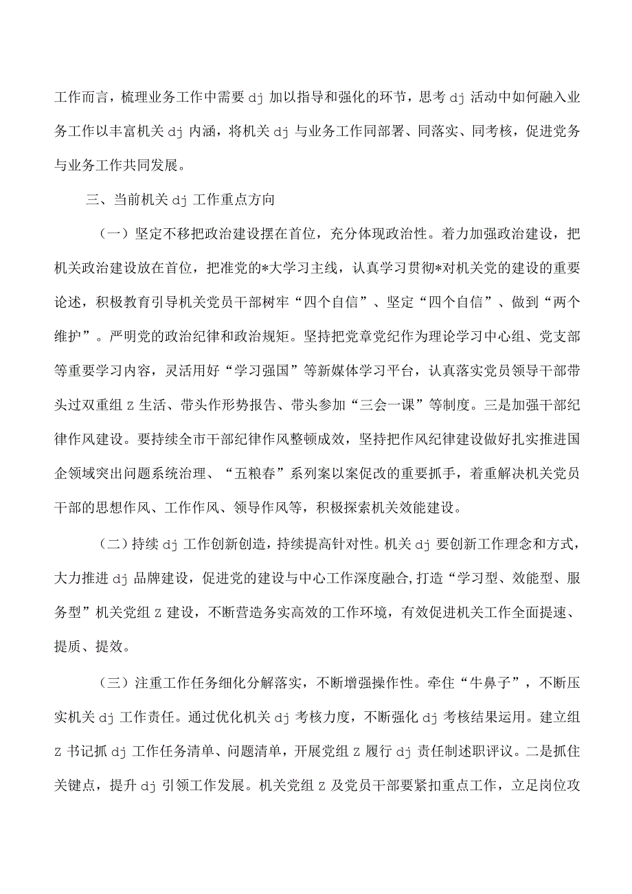 党建灯下黑两张皮问题关键调研.docx_第3页