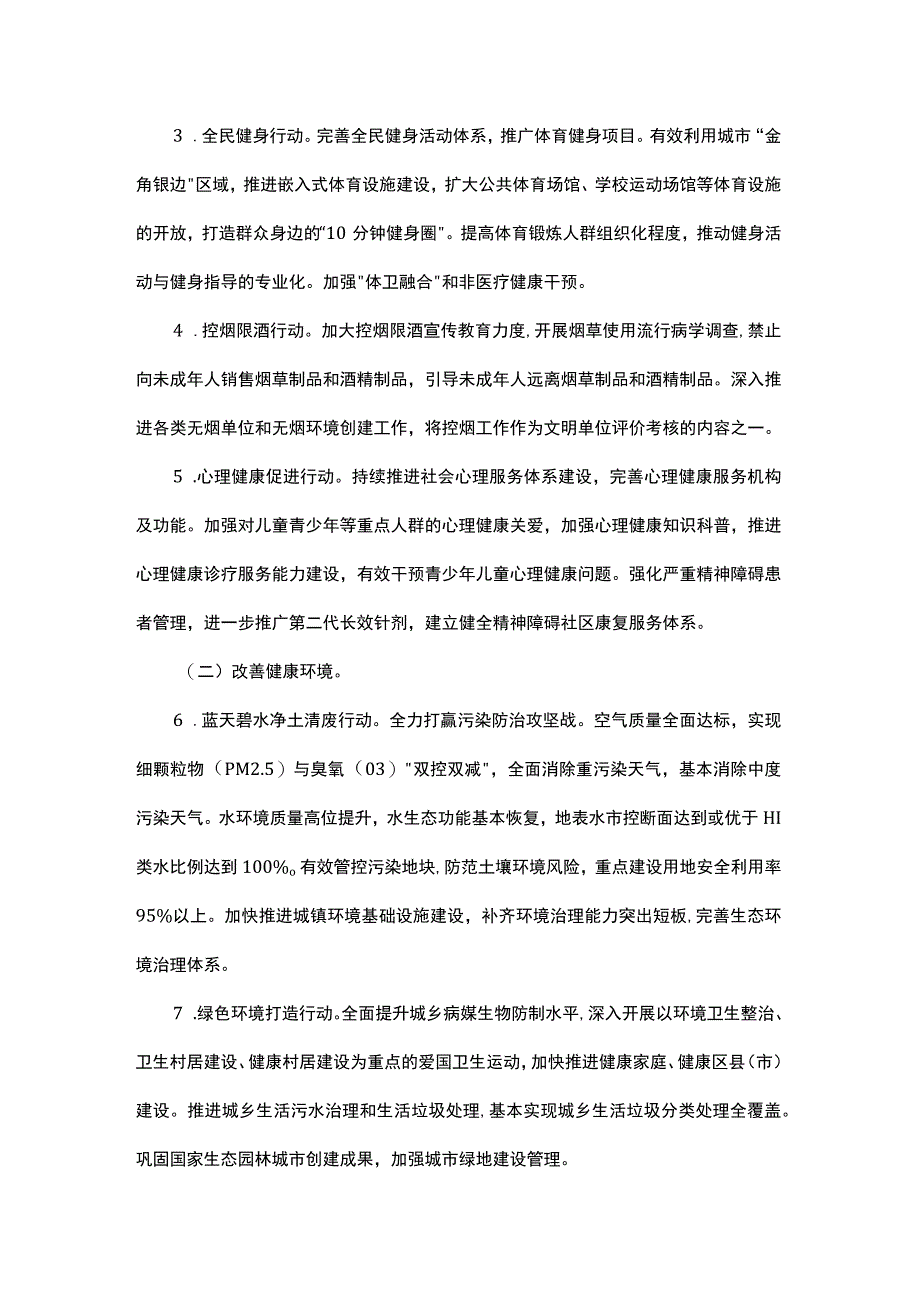 健康杭州三年行动计划（2023—2025年）.docx_第2页