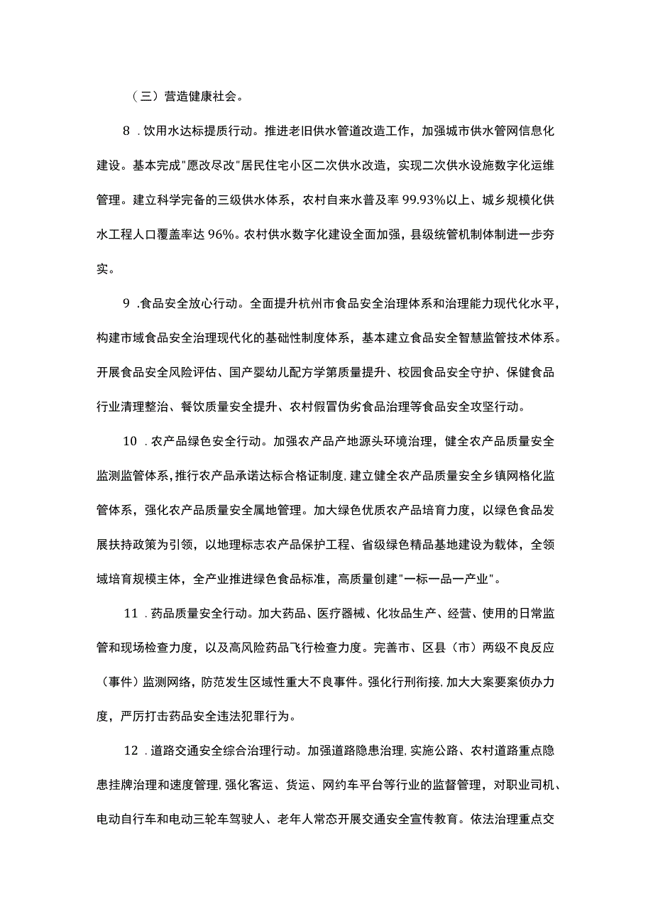 健康杭州三年行动计划（2023—2025年）.docx_第3页