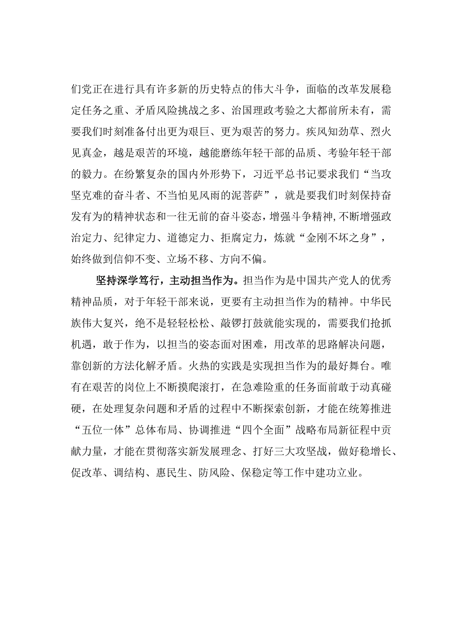 主题教育心得体会：锤炼真本领筑梦新时代.docx_第2页