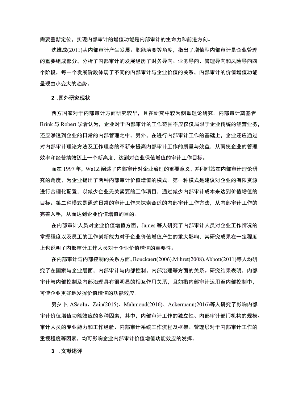 【《企业内部审计问题探究国内外文献综述》1900字】.docx_第2页