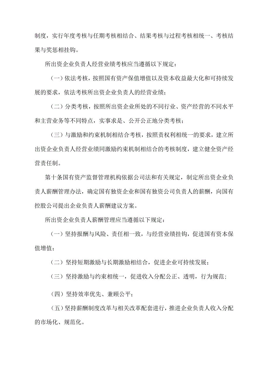 《安徽省企业国有资产监督管理暂行办法》（根据2020年7月22日《安徽省人民政府关于修改部分规章的决定》修订）.docx_第3页