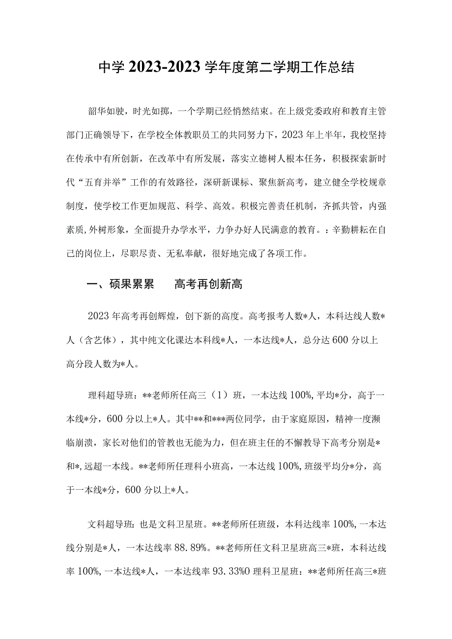 中学2022-2023学年度第二学期工作总结.docx_第1页