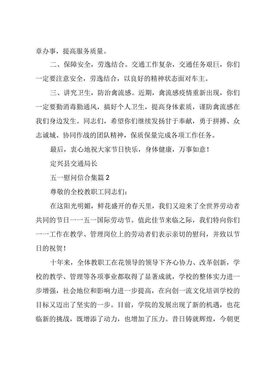 五一慰问信合集（3篇）.docx_第2页