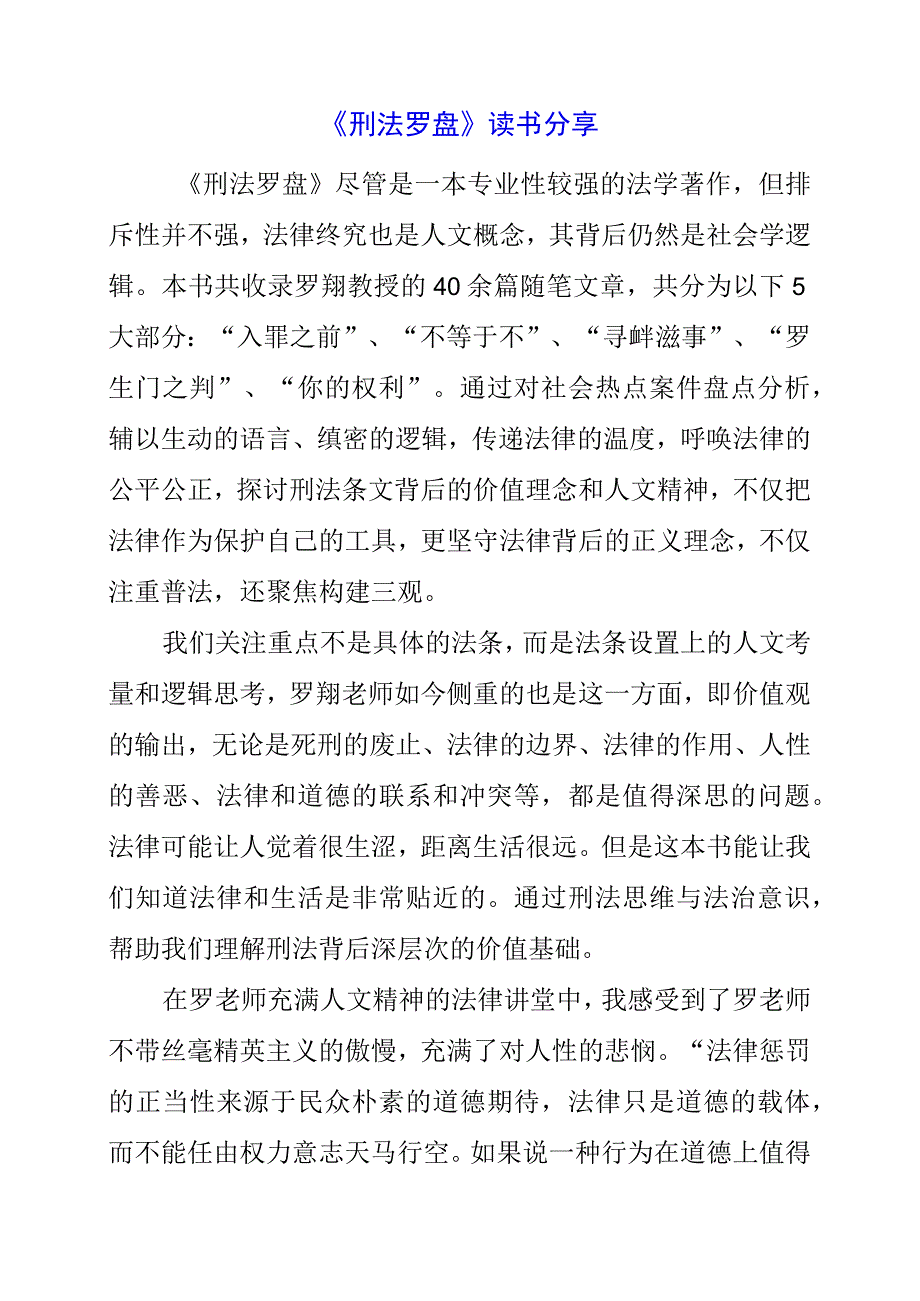 《刑法罗盘》读书分享.docx_第1页