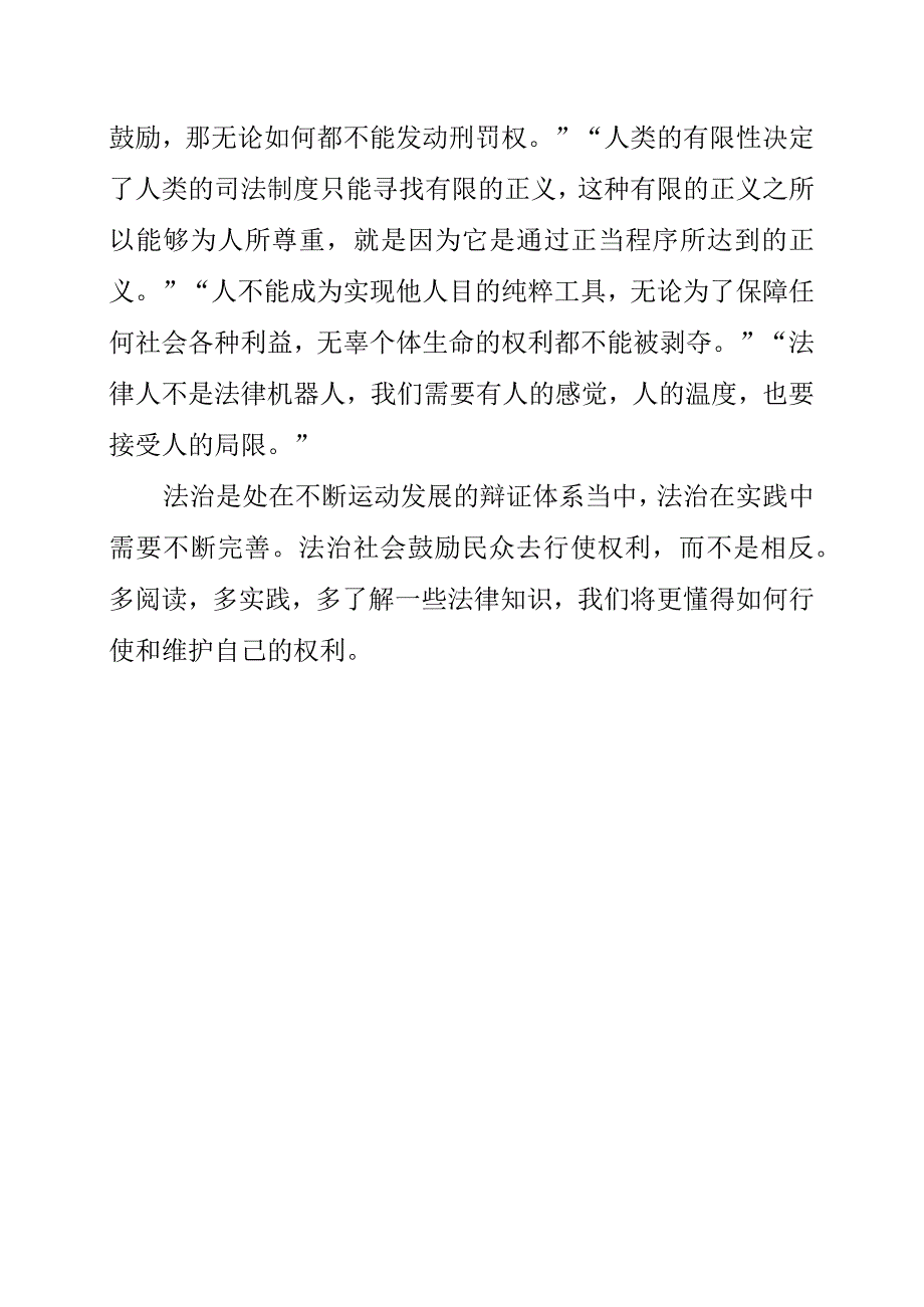 《刑法罗盘》读书分享.docx_第2页