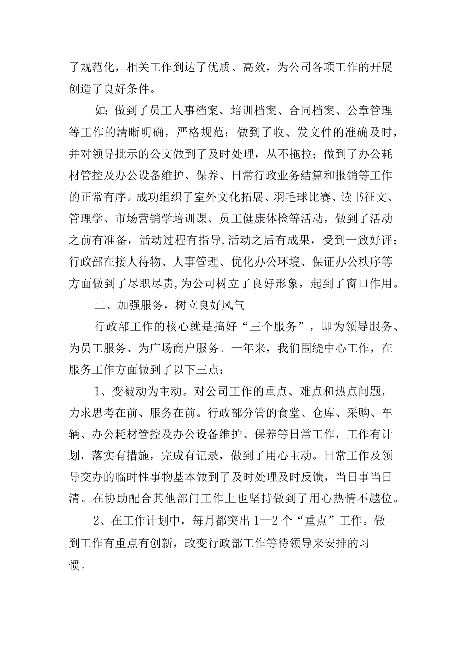 公司行政部经理工作总结（范文10篇）.docx_第3页