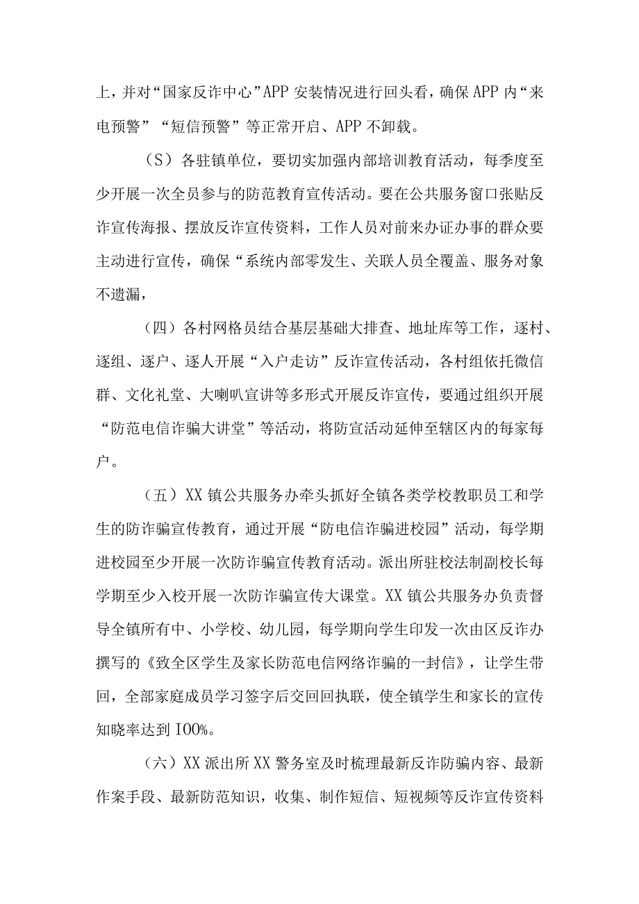 XX镇2023年防范和治理电信网络诈骗工作方案.docx_第3页