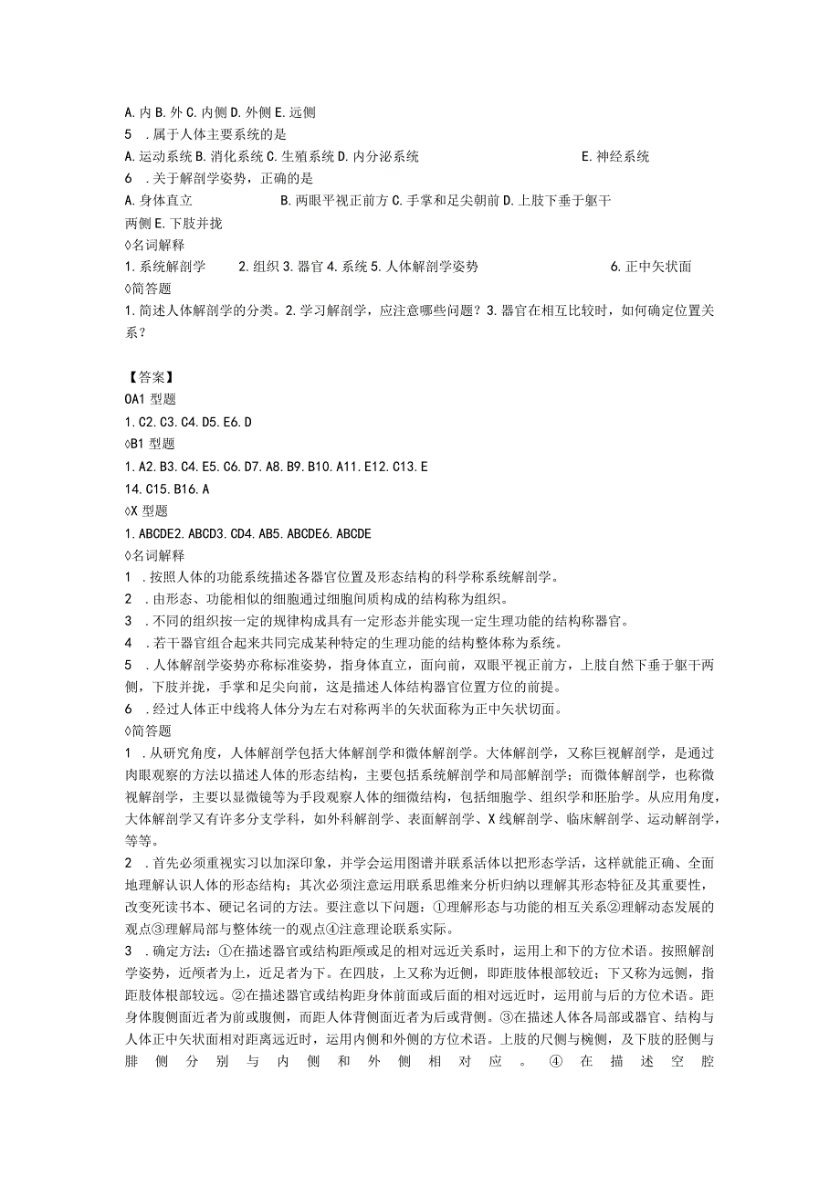 人体解剖学章节练习试题和答案解析.docx_第2页