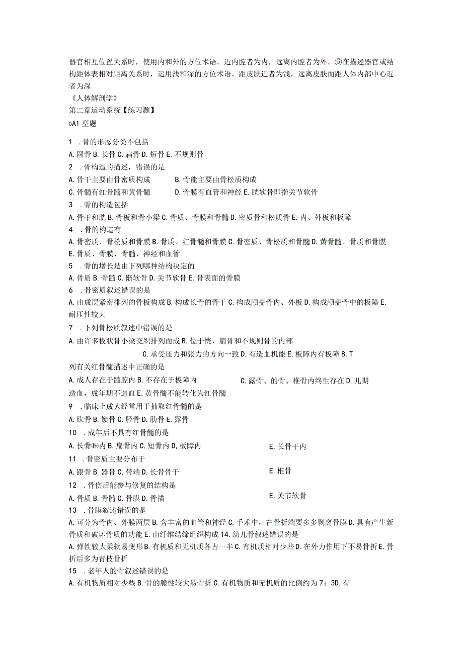 人体解剖学章节练习试题和答案解析.docx_第3页
