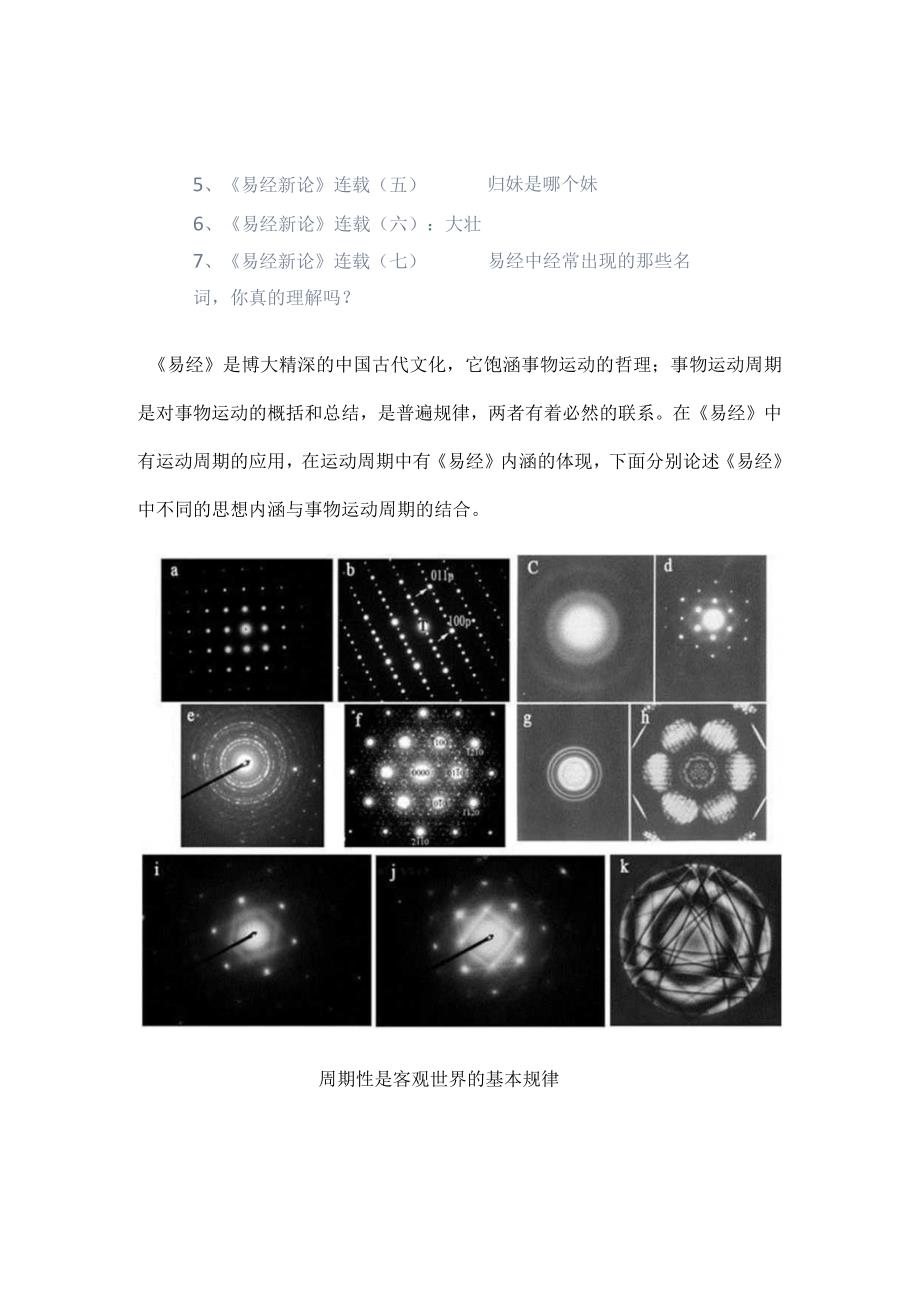 《易经新论》连载（8）：什么叫“两仪”？什么叫“四象”？为什么八卦要这样排列？.docx_第2页