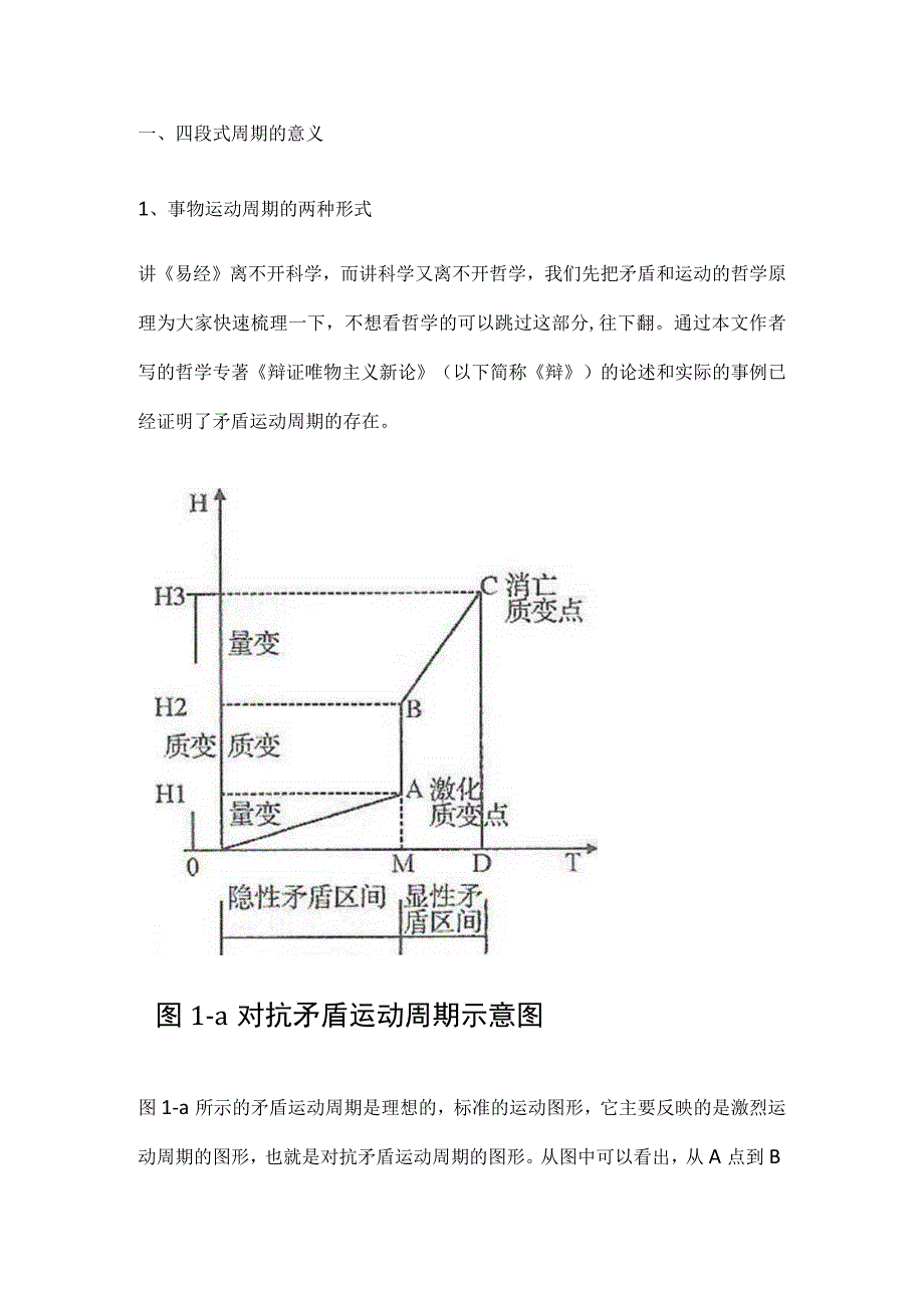 《易经新论》连载（8）：什么叫“两仪”？什么叫“四象”？为什么八卦要这样排列？.docx_第3页