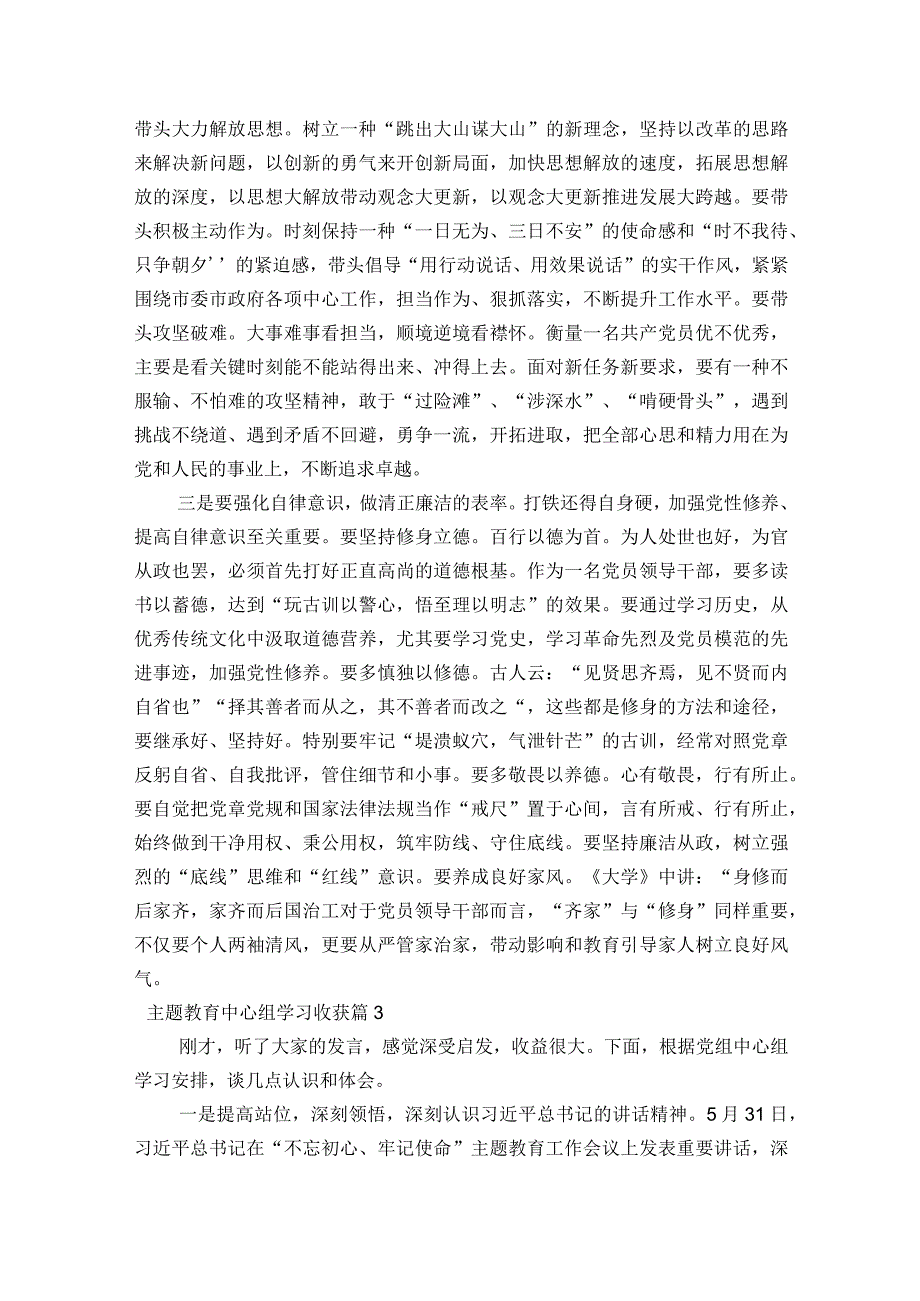 主题教育中心组学习收获范文2023-2023年度(通用6篇).docx_第3页