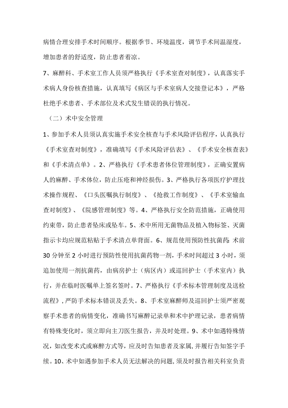 332-C1-围手术期患者安全管理规范及制度.docx_第2页