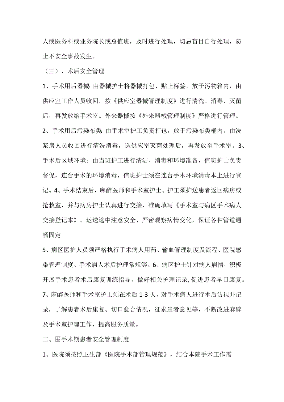 332-C1-围手术期患者安全管理规范及制度.docx_第3页