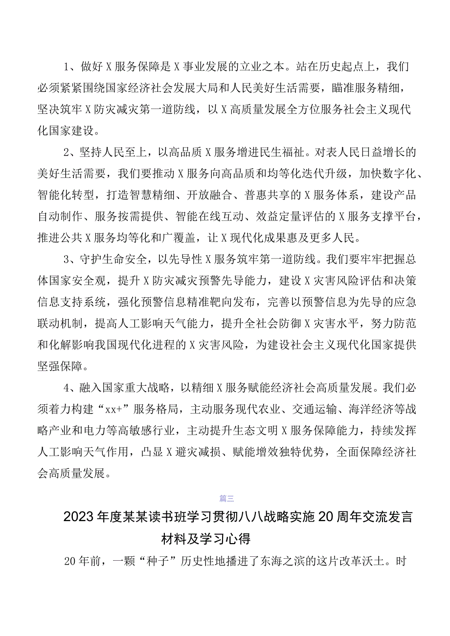 “八八战略”20周年学习研讨发言材料（八篇）.docx_第2页