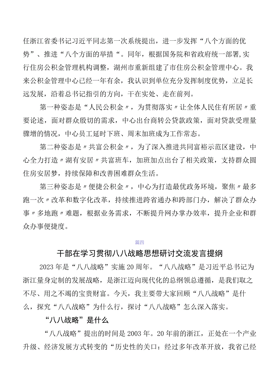 “八八战略”20周年学习研讨发言材料（八篇）.docx_第3页