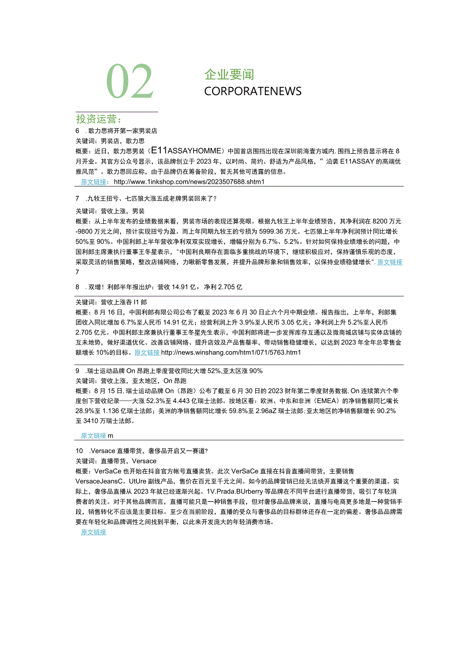 【市场报告】艾瑞咨询：2023年第34周：服装行业周度市场观察_市场营销策划_2023年市场研报合集.docx_第3页