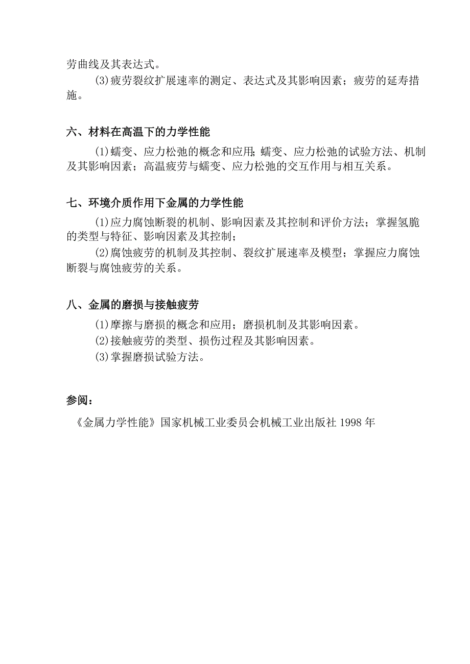 T15 金属力学性能.docx_第2页