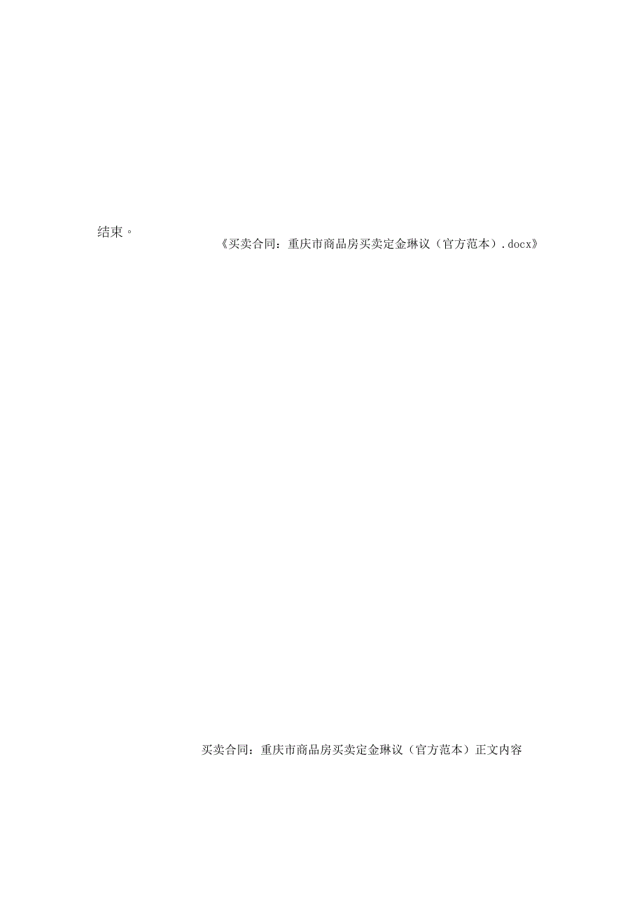 买卖合同-重庆市商品房买卖定金协议（官方范本）.docx_第3页