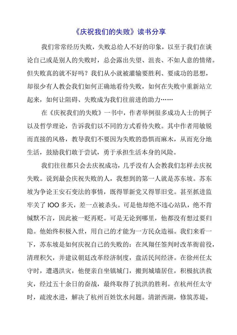 《庆祝我们的失败》读书分享.docx_第1页