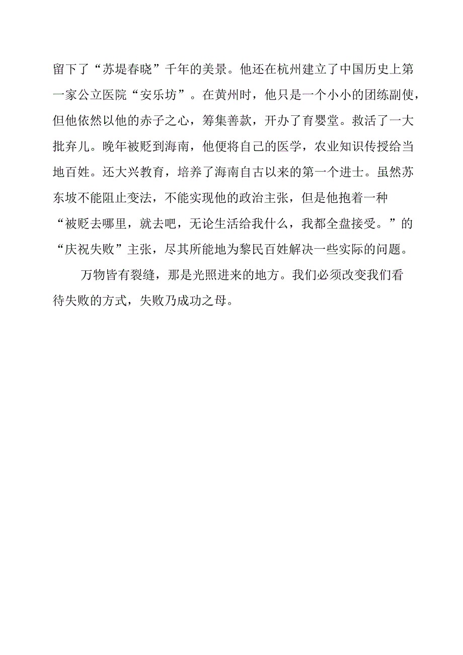 《庆祝我们的失败》读书分享.docx_第2页